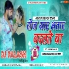 Roj Yaar Bhatar Badalte Ba Pawan Singh New Bhojpori Dj Song Mix By Dj Palash Nalagola 